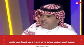 شيطنة النصر تغضب عبدالله بن زنان: ماذا تركتم للصغار عيب عليكم